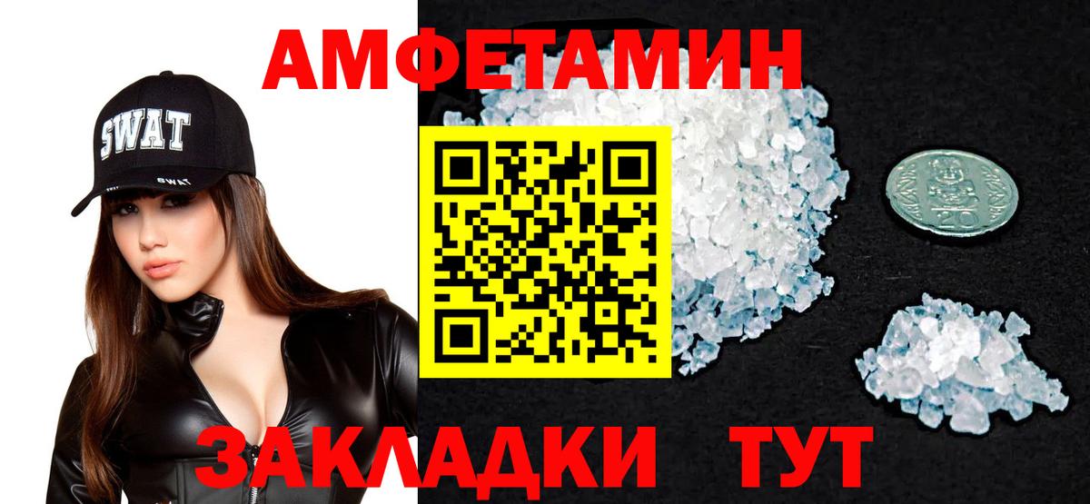 Amphetamine Розовый Когалым