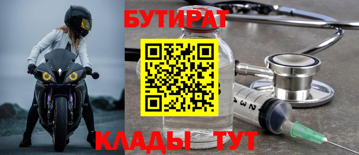 Когалым  БУТИРАТ 1.4BDO  Вход с VPN 
