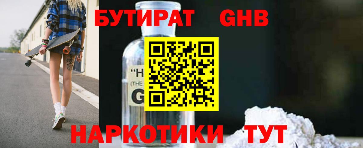 БУТИРАТ вода Когалым