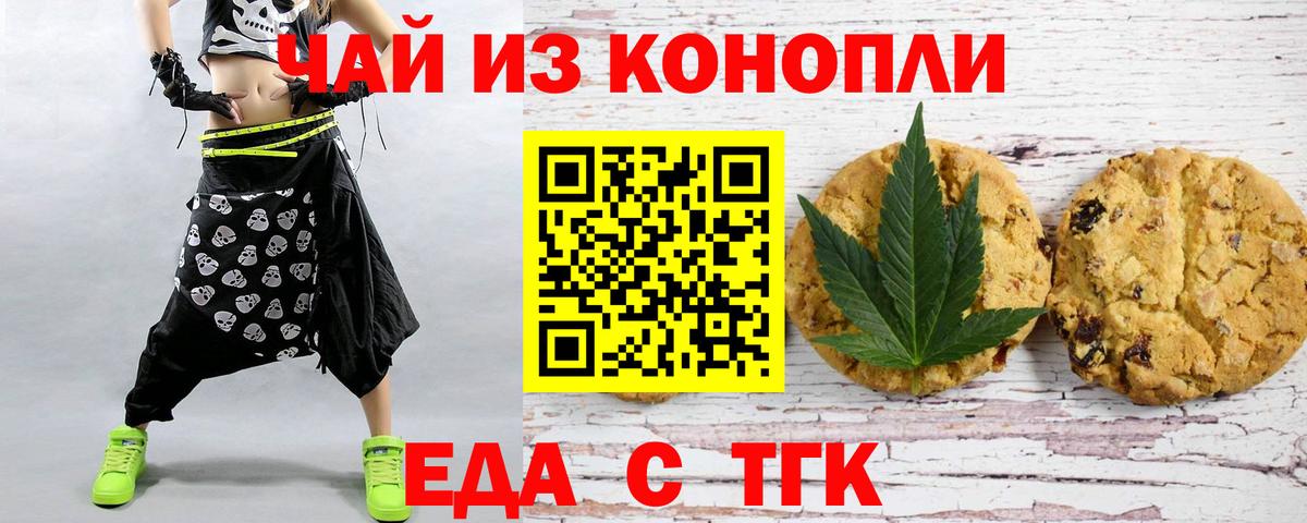 Печенье с ТГК марихуана  Вход с VPN  Когалым 