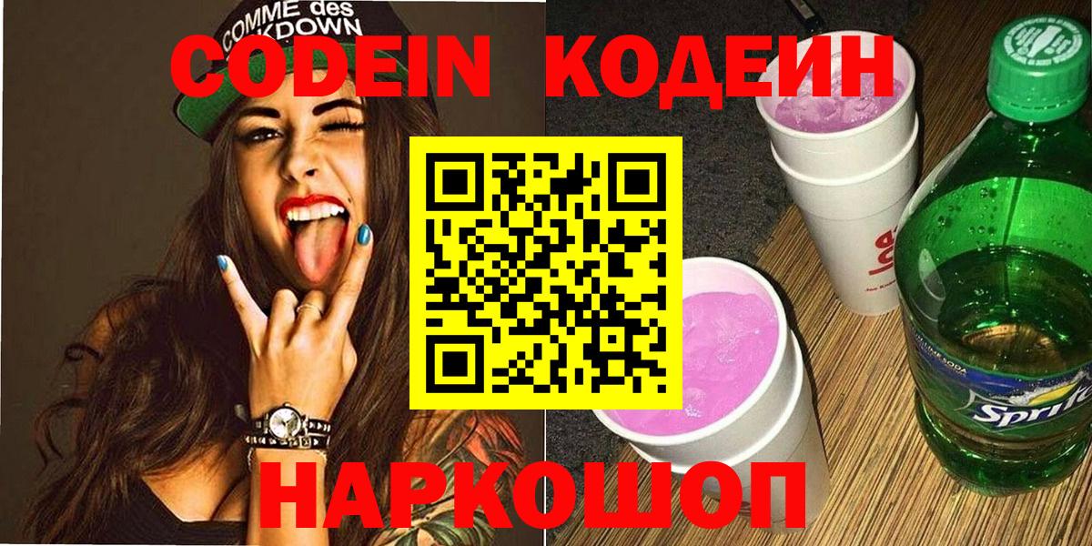 Кодеиновый сироп Lean Purple Drank  Вход с VPN  Когалым  Codein напиток Lean (лин) 