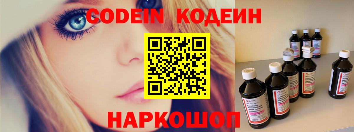 Кодеин Purple Drank Когалым