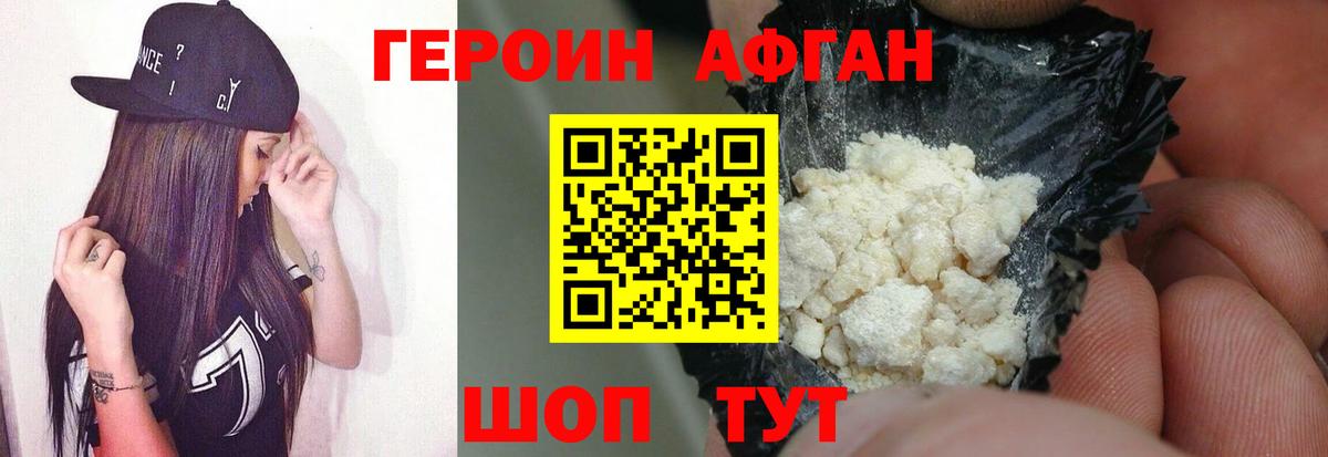 ГЕРОИН Афган  Вход с VPN  Когалым 