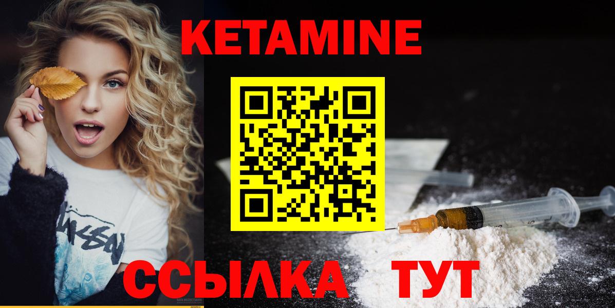 Кетамин ketamine  Вход с VPN  Когалым 